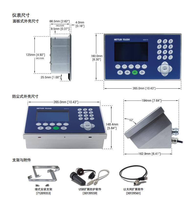 IND570称重仪表尺寸