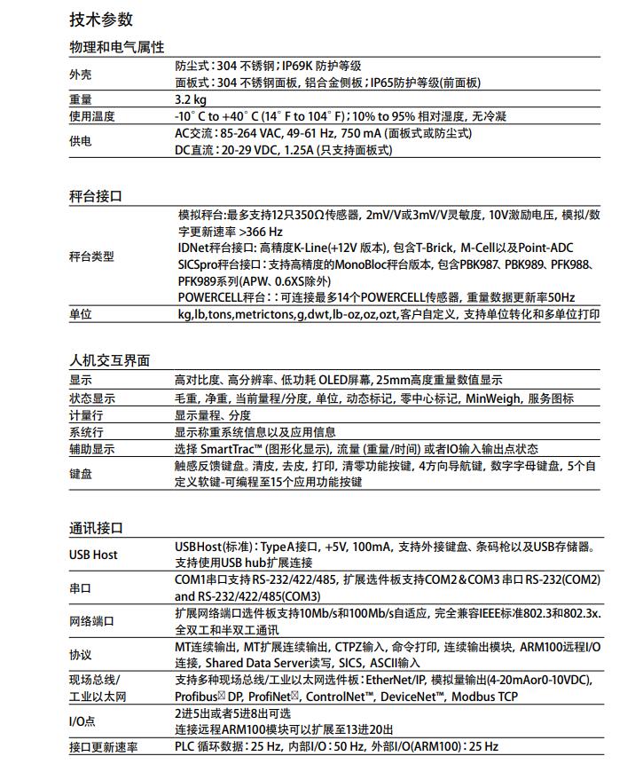 IND570称重仪表技术参数